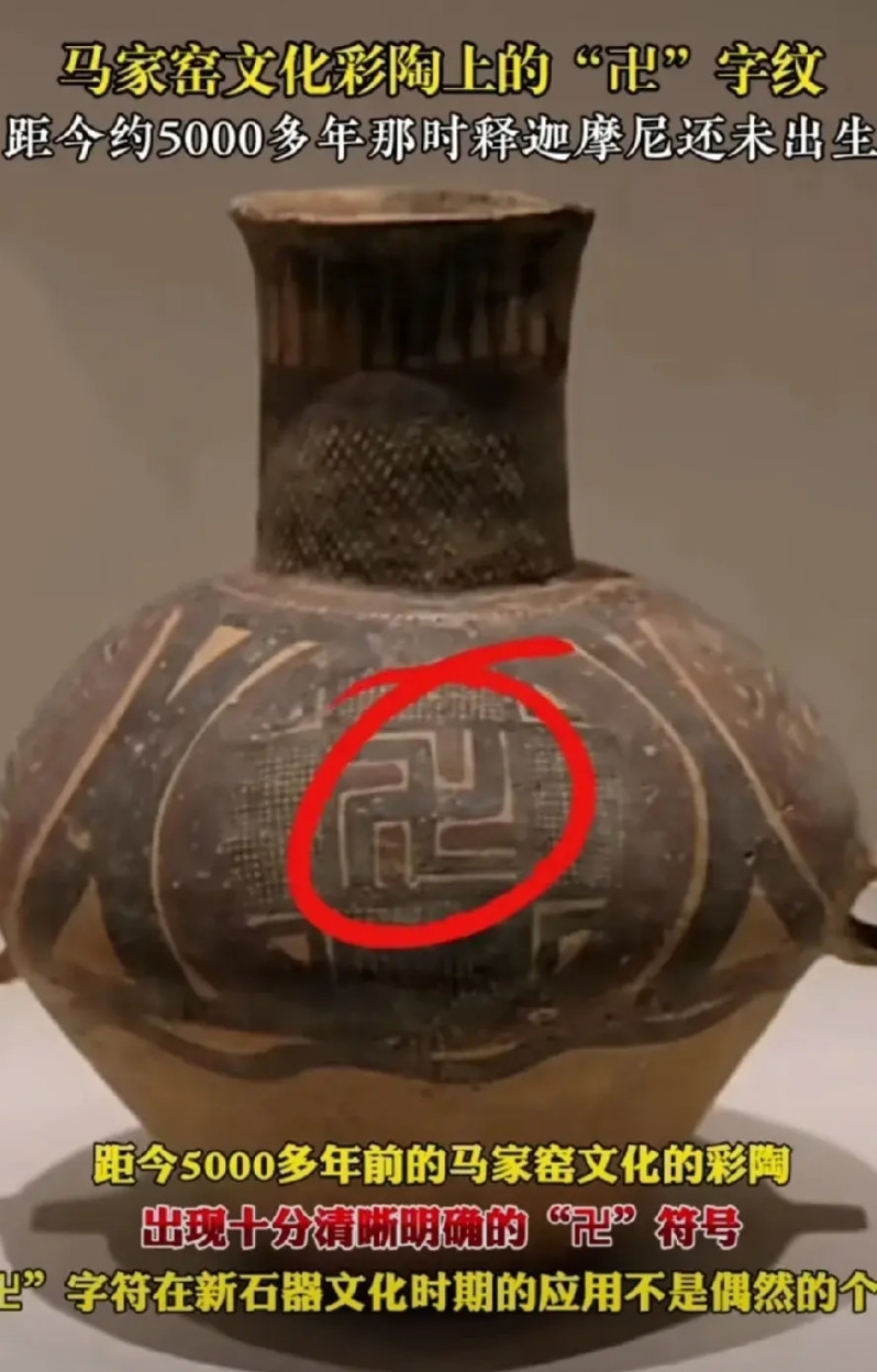 这就是考古的意义！绝大部分人可能都认为“卍”字纹是通过释迦牟尼的佛教传入中国的？