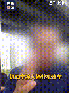 火到央视新闻了，不仅上海，全国人民都知道了！上海普陀，男子骑电动车“鬼探头”，撞