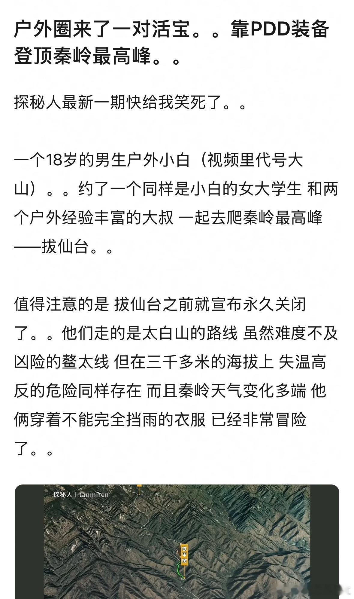 我要被这个帖子笑死了，两个凭借pdd装备的户外新手登顶了秦岭