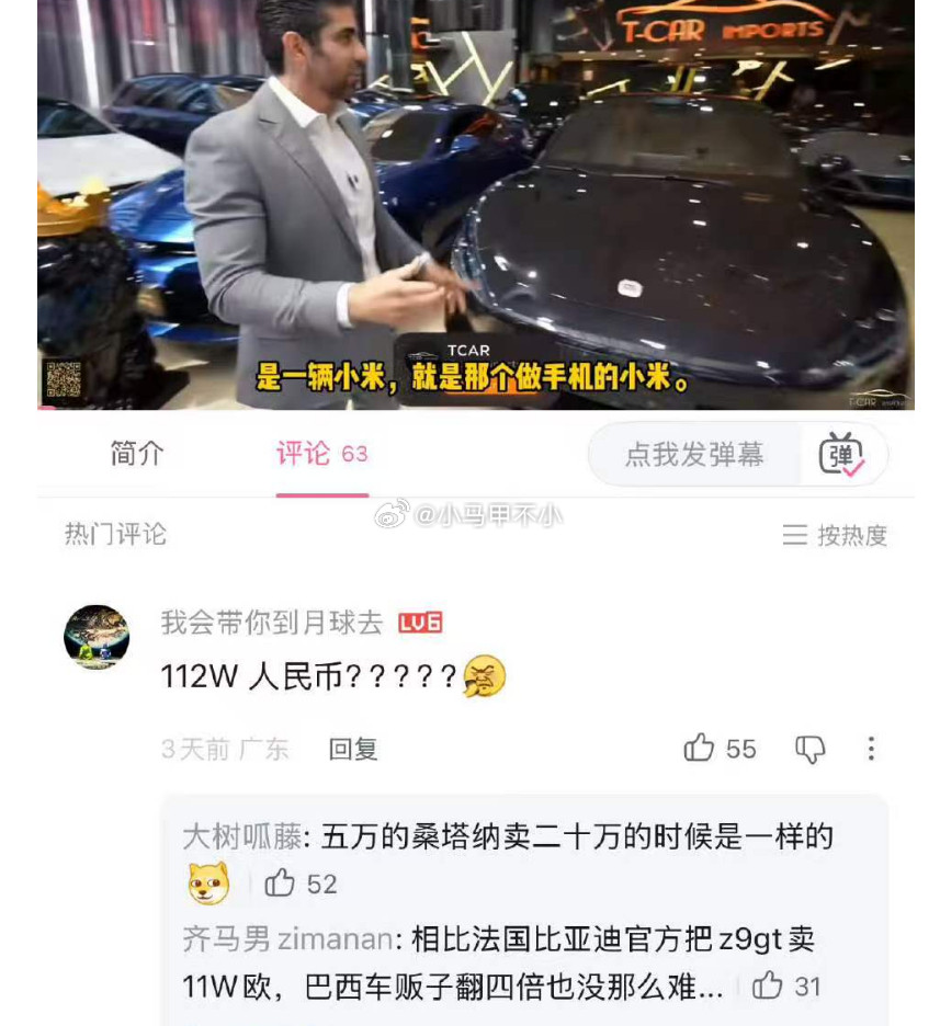 好家伙，小米汽车巴西价格翻四倍，112万。。。汽场全开