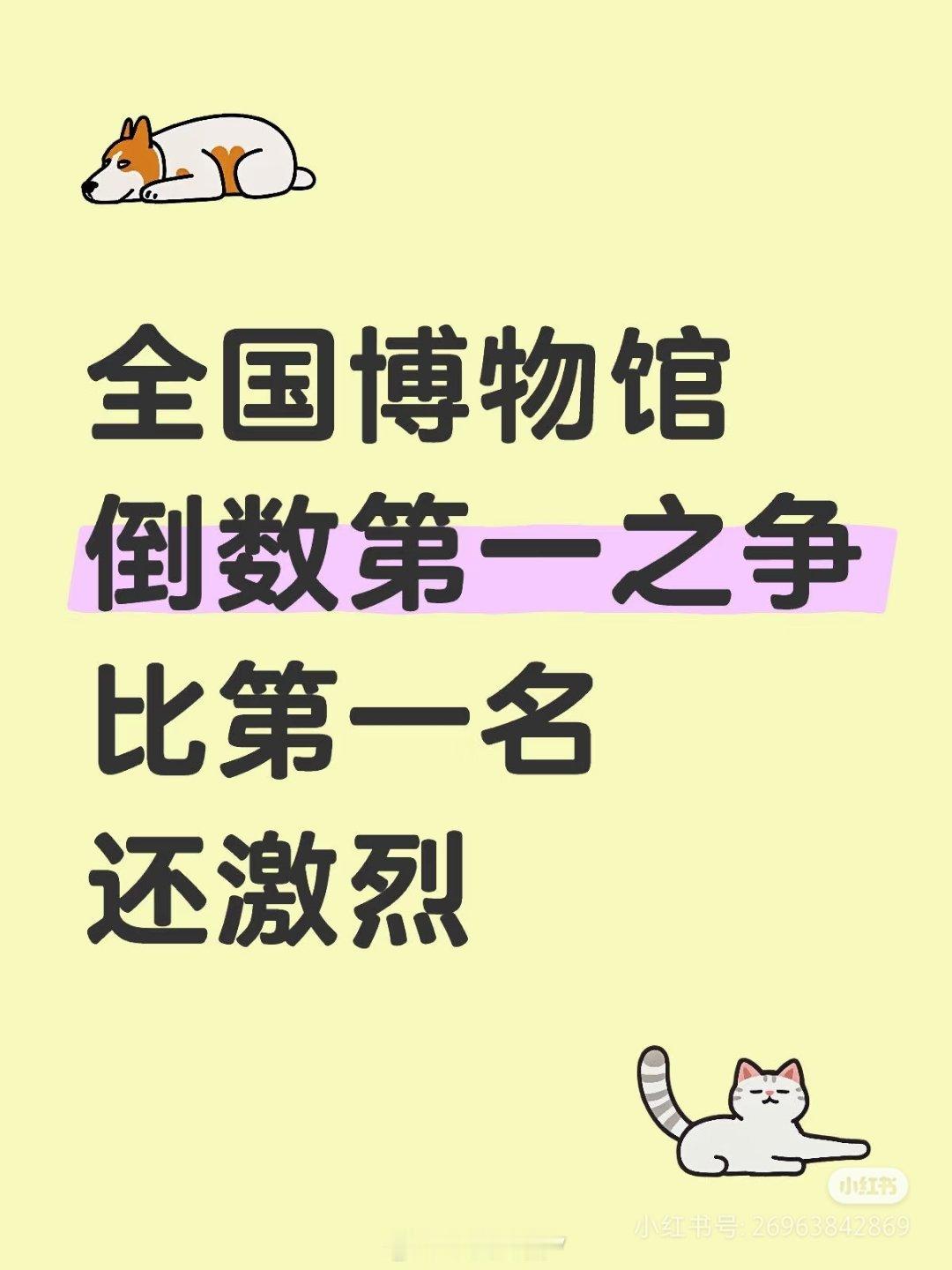笑死了，全国省级博物馆里谁是倒数第一？网友纷纷投票：目前广东博物馆，黑龙江博物馆
