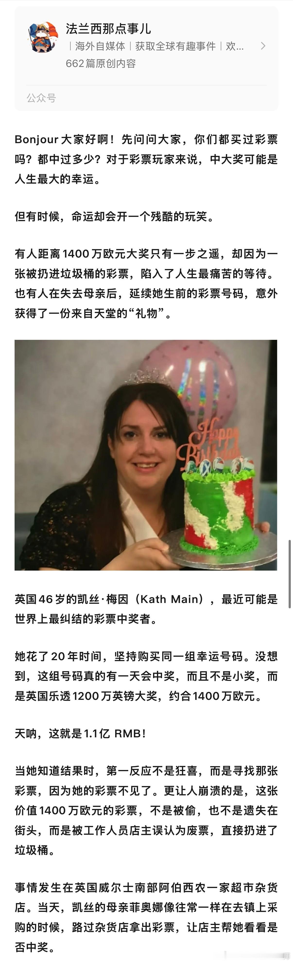 一个英国大姐，用同一组号码买了20年，终于中了1400万欧元，但是彩票没被机器识