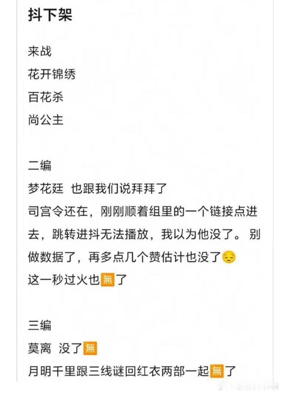 后面播剧要咋办啊，太难了