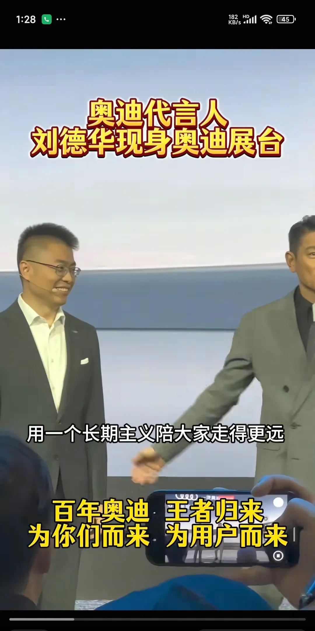 刘德华现身奥迪发布会，演绎豪华与经典的共鸣在汽车行业的盛事——