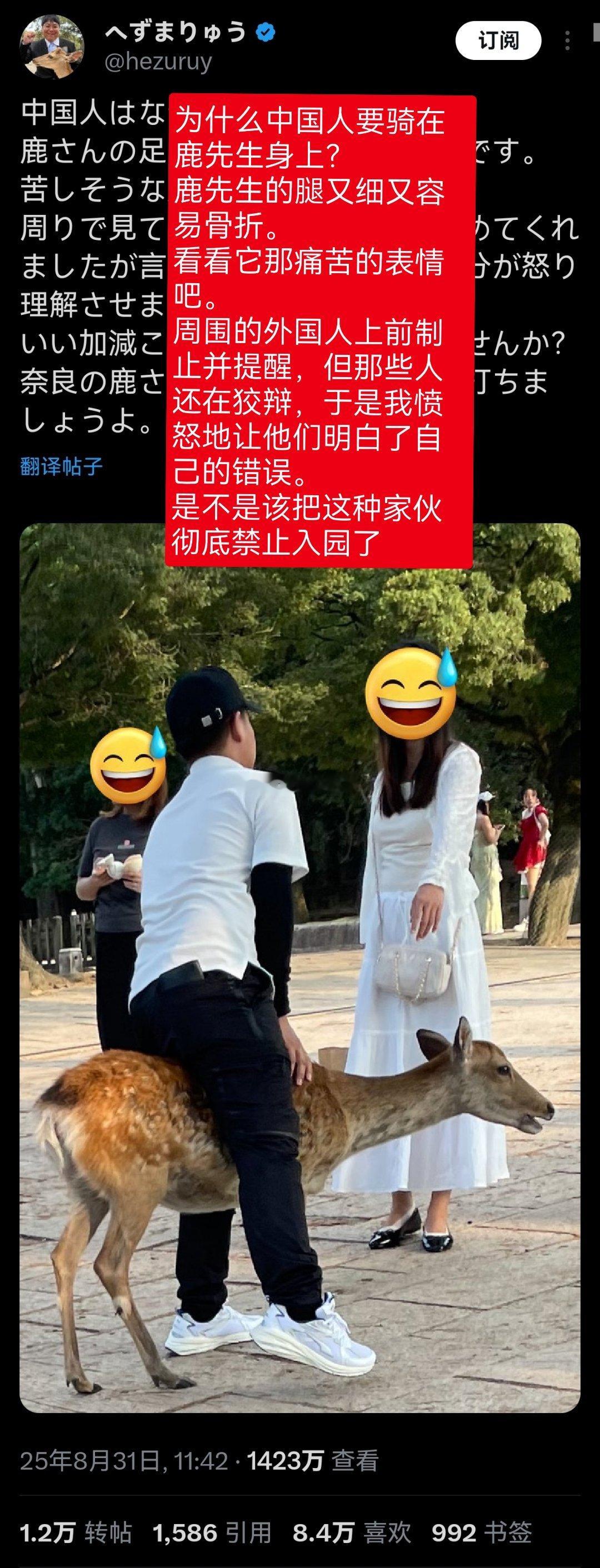 日本奈良县议员用ai合成图谎称“中国游客骑跨奈良鹿”，还绘声绘色地说“自己已经把