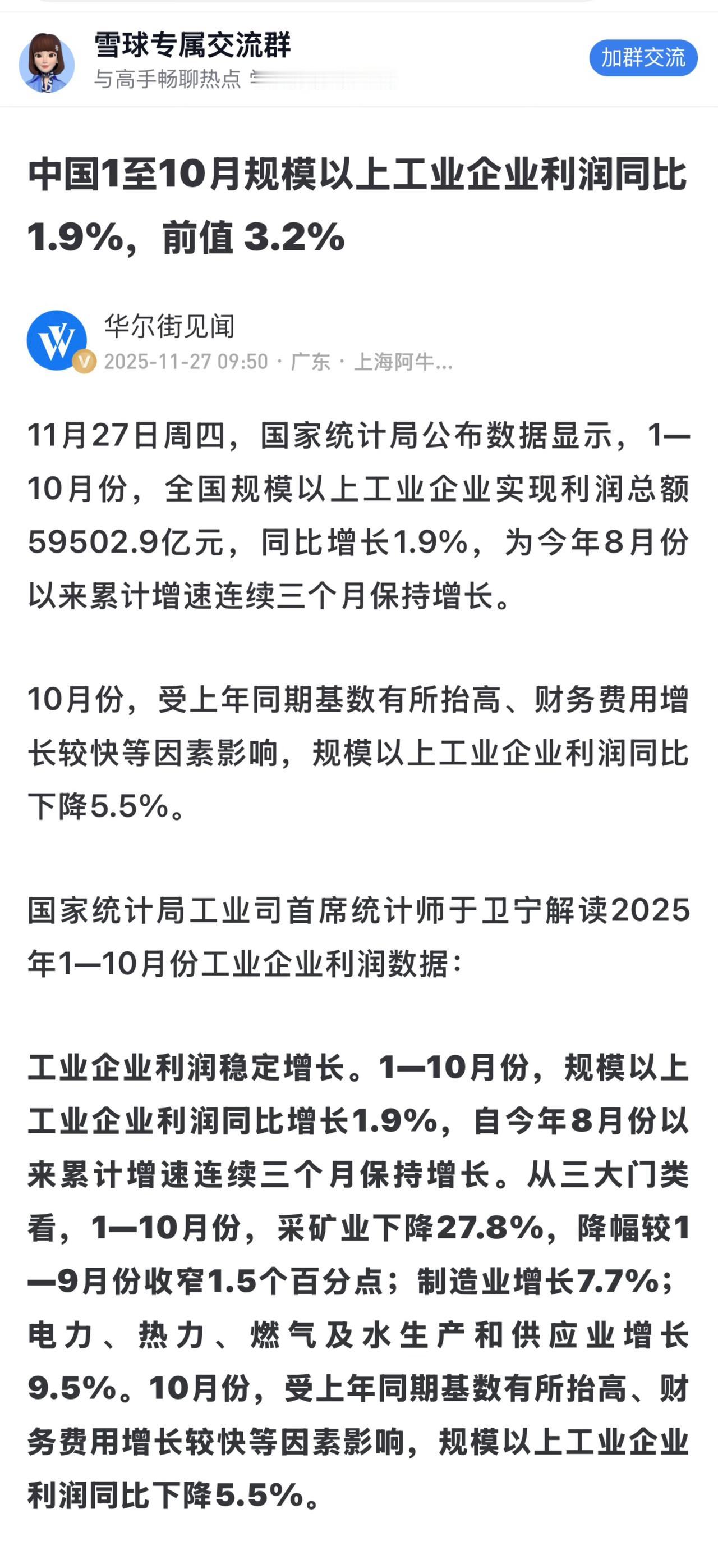 中国10月规模以上工业企业利润同比下降5.5%，出现三个月来的首次下滑，表明经济