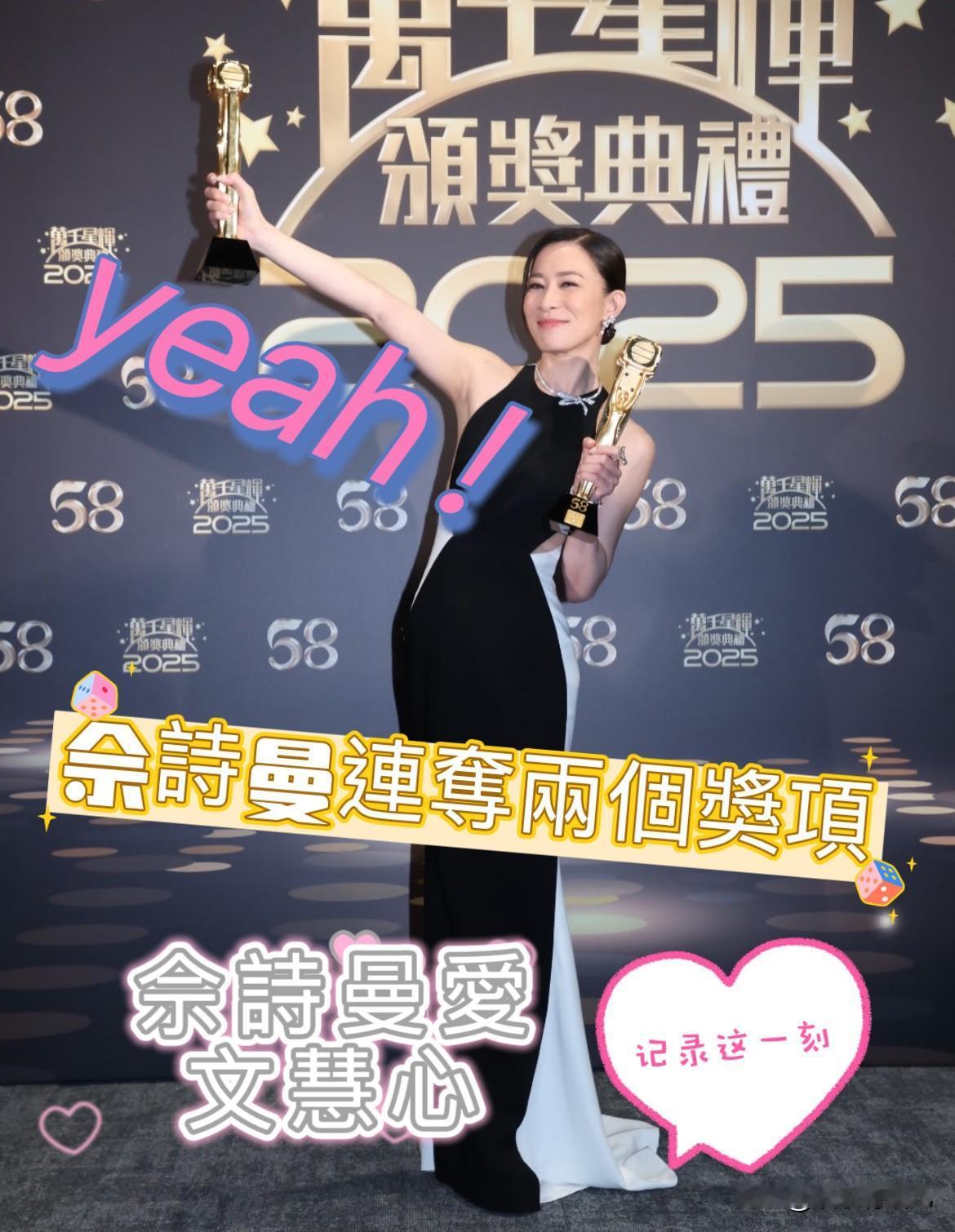 佘诗曼今年凭【新闻女王2】文慧心一角，获得双料视后，激动高呼“我喜欢你啊【文慧心