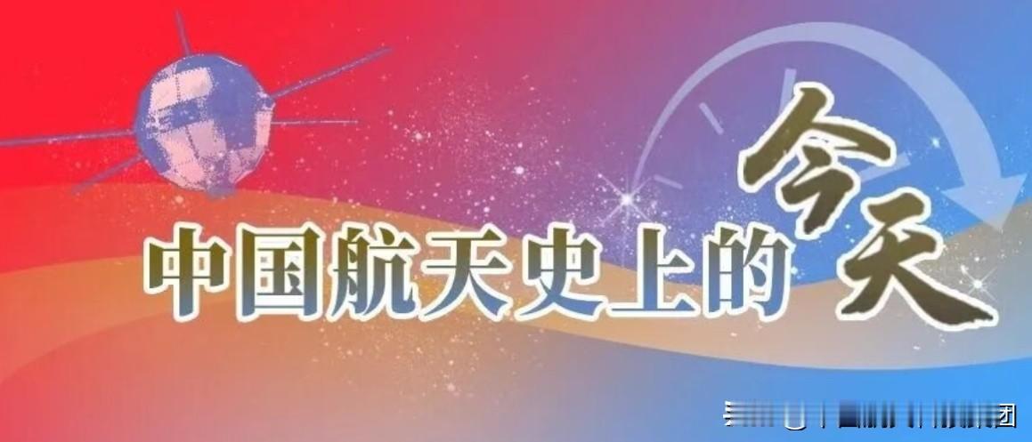 中国航天史上的今天【2020年9月4日我国成功发射可重复使用试验航天器】据悉，我