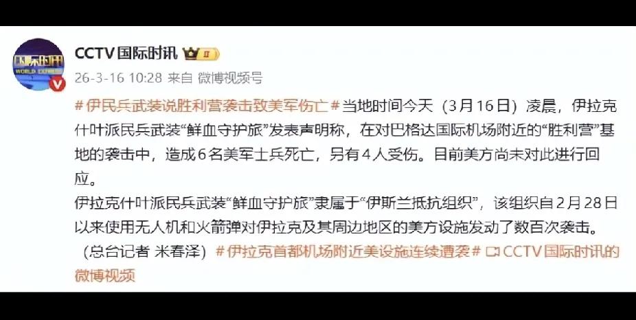美军在伊拉克惨遭致命重锤！巴格达机场附近胜利营基地凌晨遇袭，伊拉克鲜血守护旅用无
