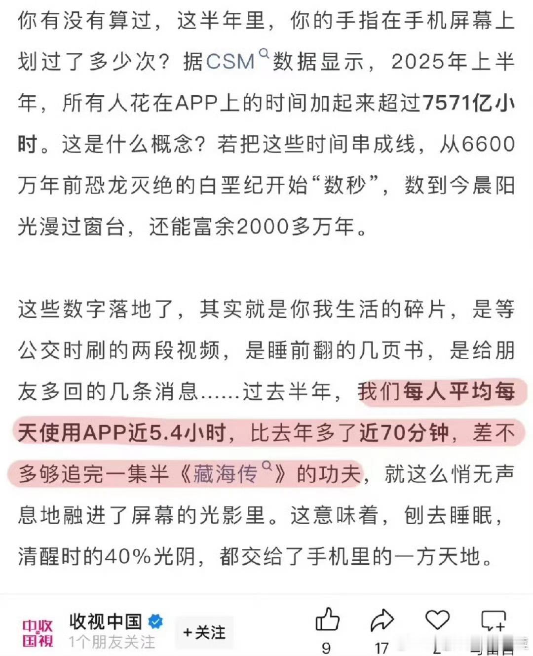 藏海传新这个度量单位，说的是我，正在努力减少刷手机的时间​​​