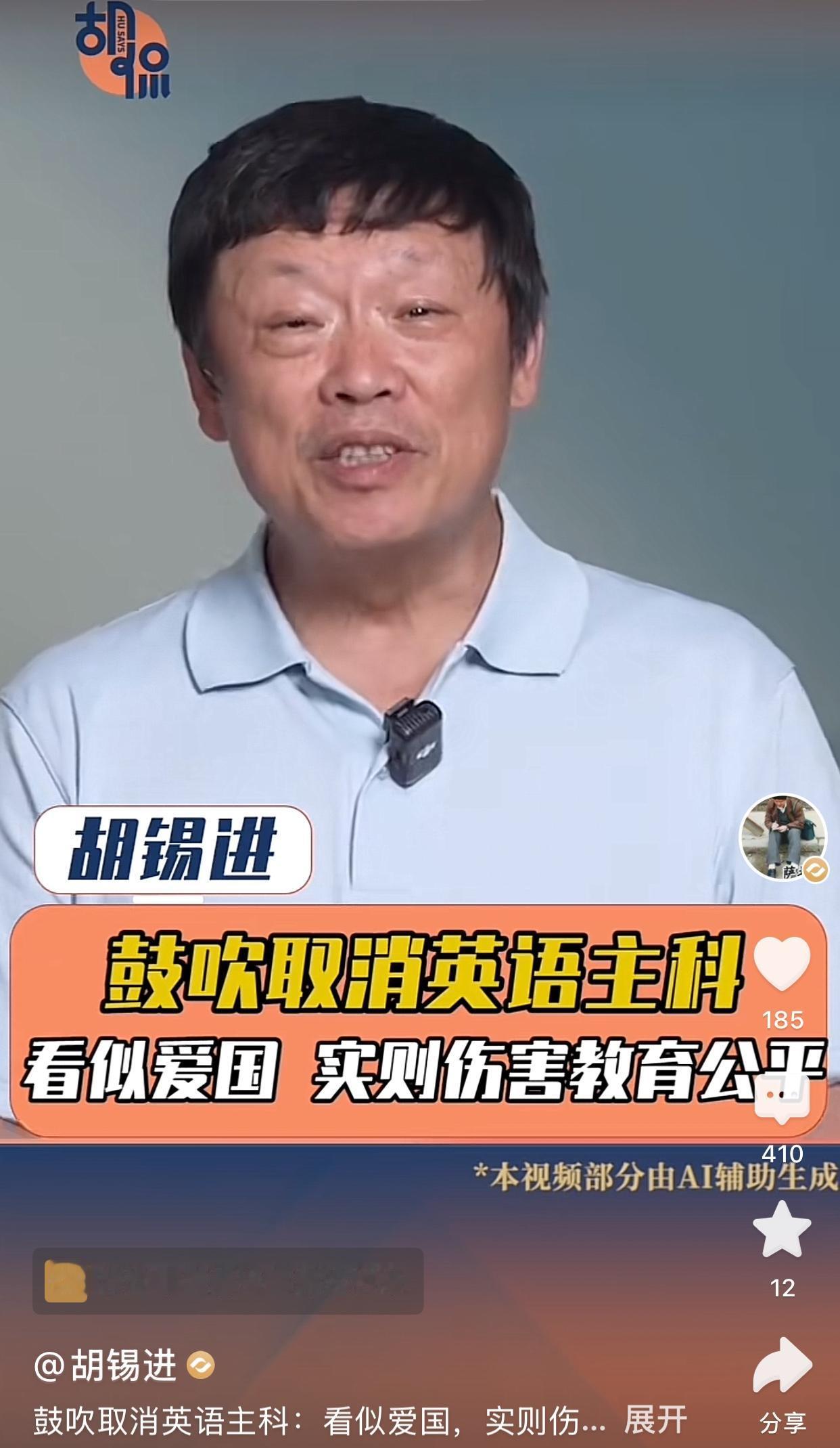 胡老师对“是否降低英语主科权重”的意见发生改变了，从几天前的反对，到现在说有这样