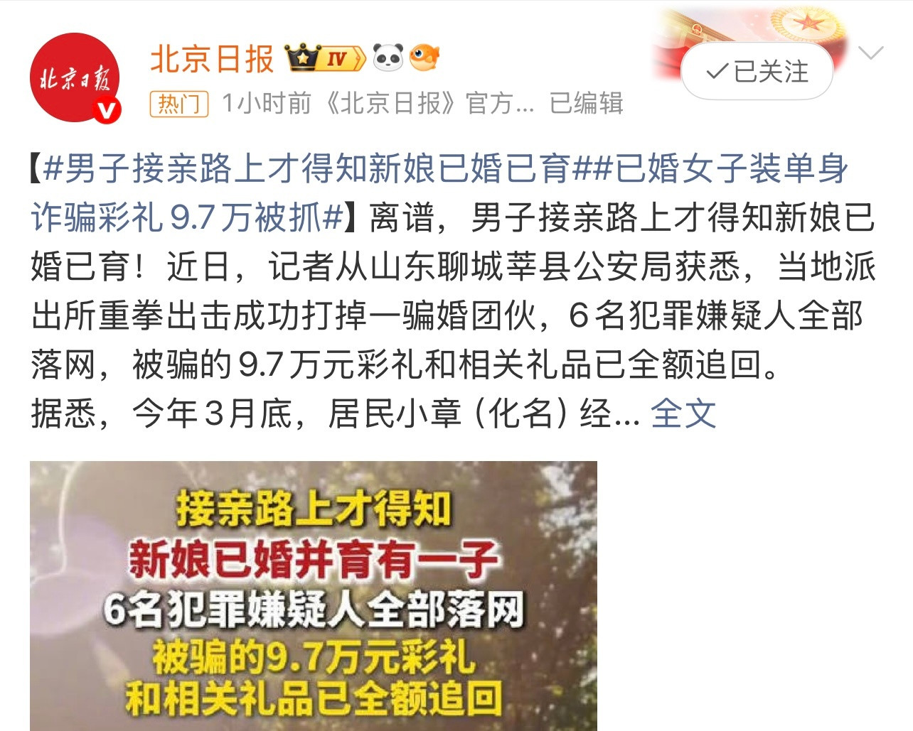 接亲路上才知新娘居然已婚已育有点无语啊。还是要了解清楚些。这个你怎么看？