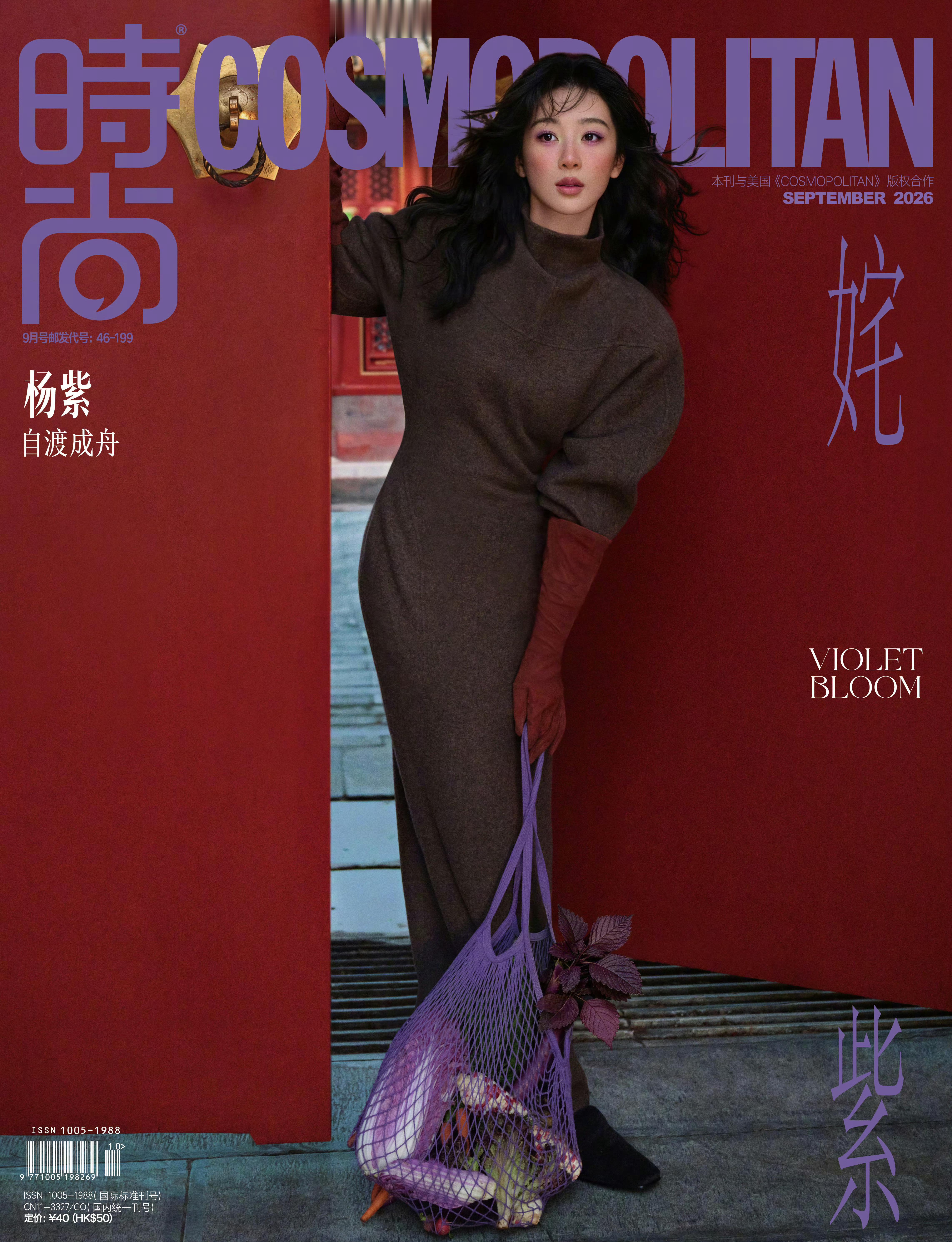 杨紫x时尚COSMO九月刊，迎来演员、视后杨紫双封面登封亮相，身穿Max
