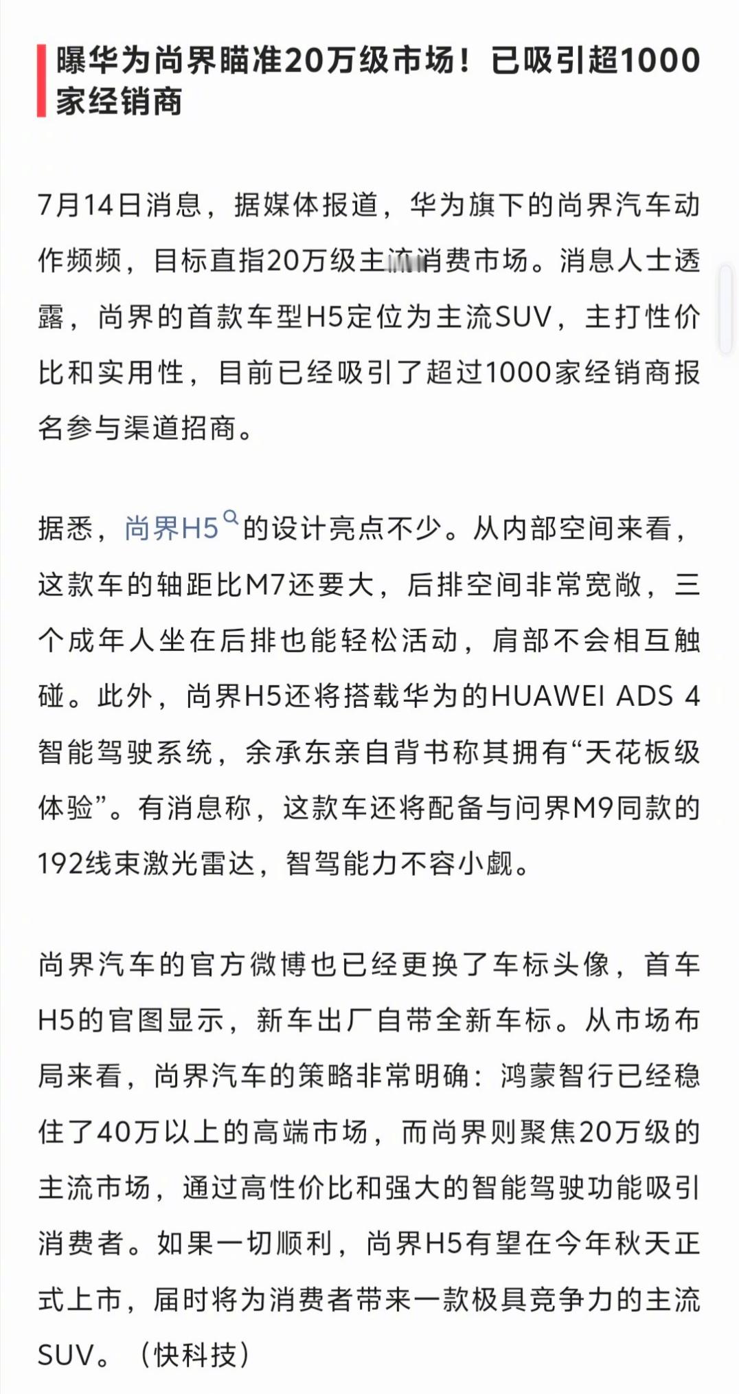 尚界的高性价比，已经吸引超过1000家经销商报名参与渠道招商。​​​