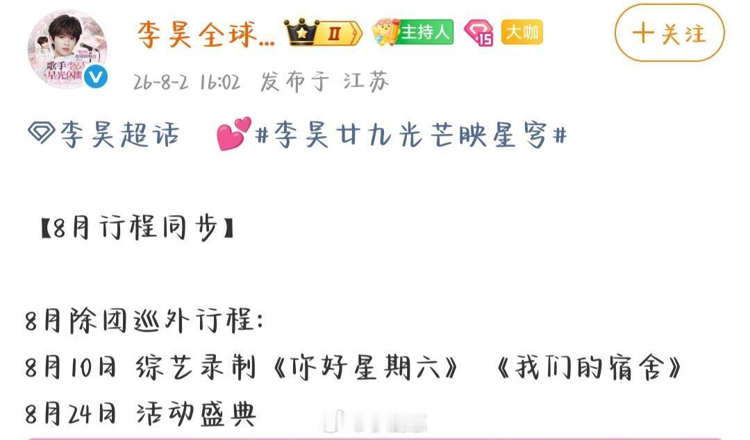 十个勤天现在目前通知昊昊跟一博10号录制hi6跟我们的宿舍，鹭卓跟卓沅录制10号