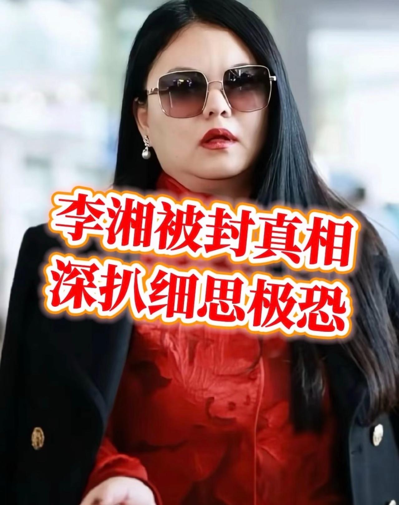 有些人真天真，还在那分析李湘是不是太高调惹的祸。​快拉倒吧，她高调也不是一天