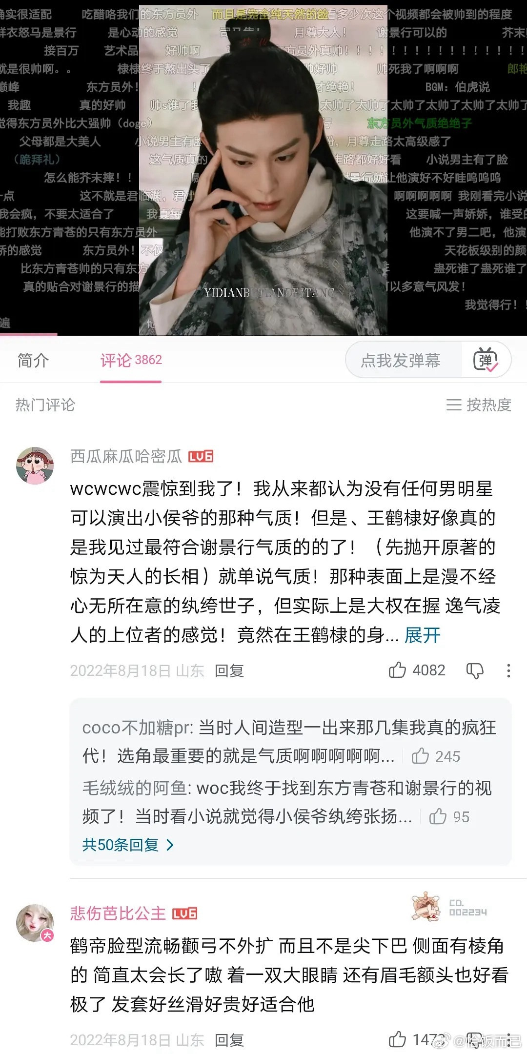 书粉许愿成功小破站22年就有王鹤棣谢景行的剪辑134万播放量评论区都在夸天选