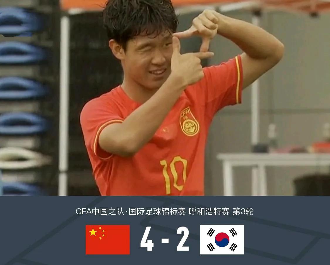 捷报频传！U16国足4-2击败韩国队夺冠！不得不说，这段时间对于国足的老球迷来