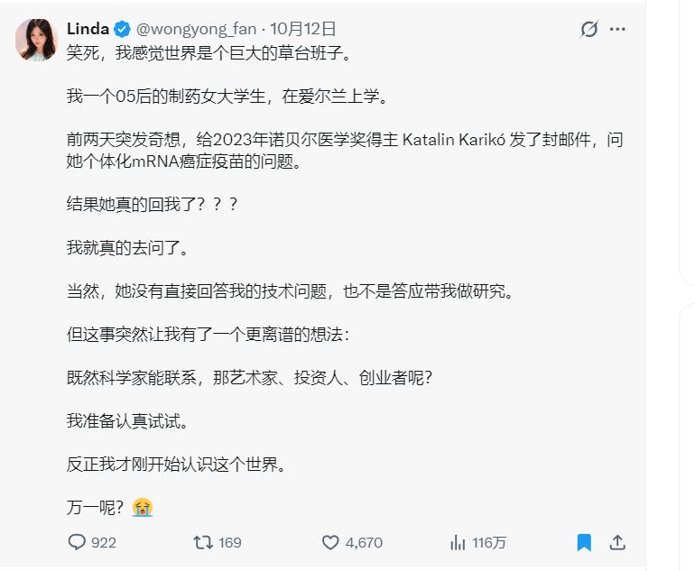 05后女留学生给诺贝尔医学奖得主发邮件，她真的回了这个时代机会属于勇敢的