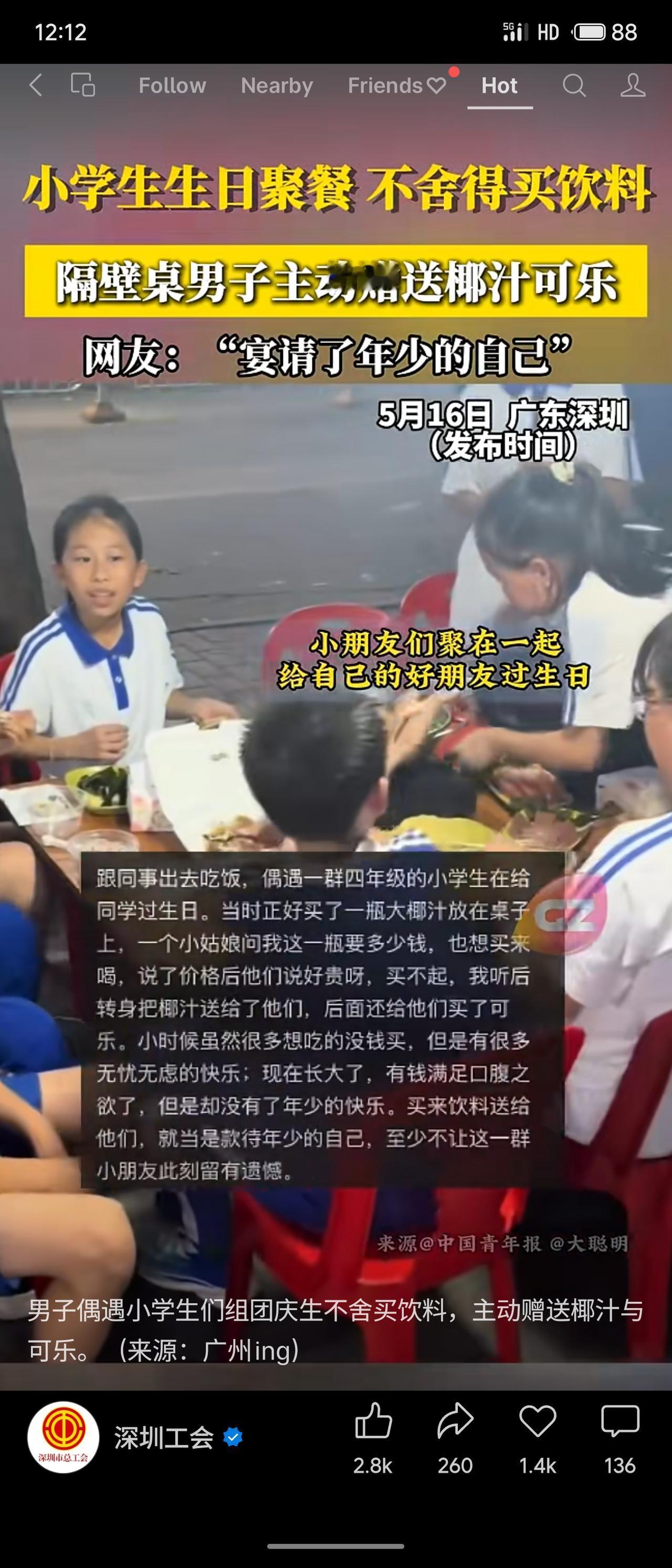 在深圳一家餐厅，一群小学生为同学庆生却舍不得买饮料。隔壁桌男子见状，主动送上椰汁