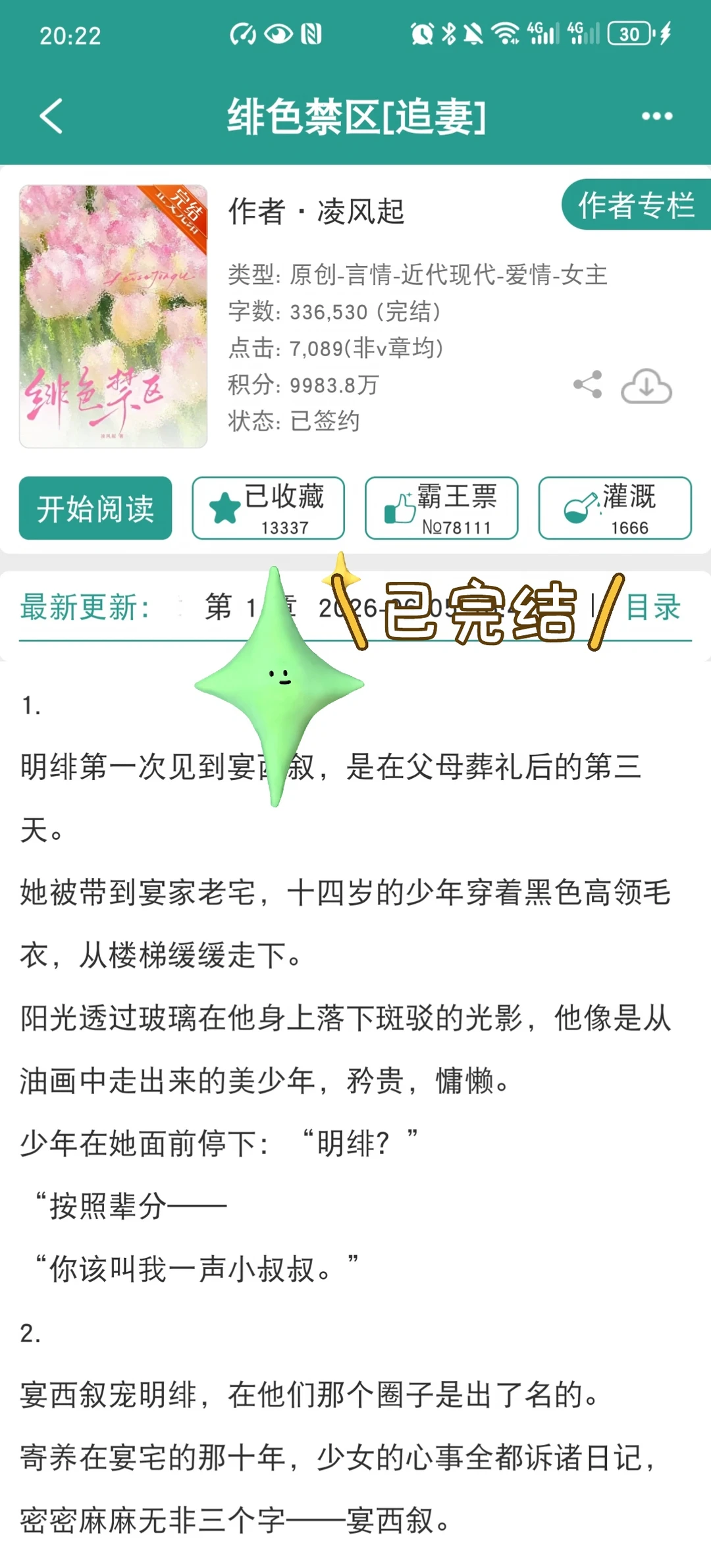 小叔叔开混后想独占妹宝:宝宝，和他分手
