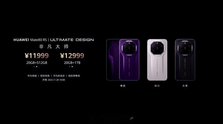 华为Mate80系列价格来了华为这是价格下调了吧？华为Mate80标准版起售价4