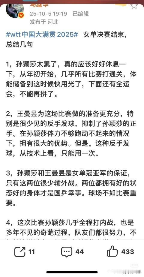马老师有两点说的是太好了！分析非常全面到位！尤其是第5条，非常同意！第一、孙颖
