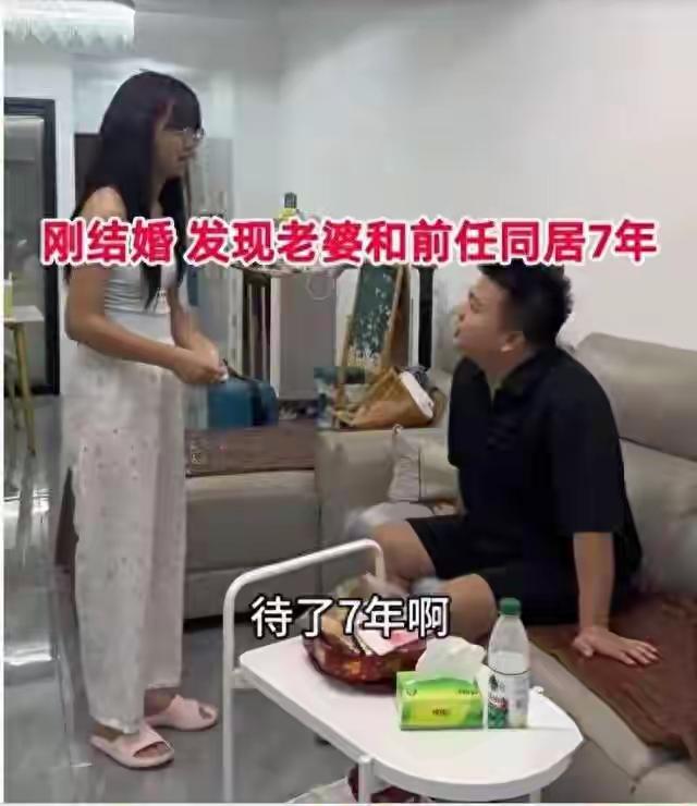 新婚三月惊觉妻子与前任同居七年！崩溃小伙退婚遭挽留，彩礼全退家务全包，这道“历史