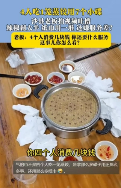 6月17日，嘉兴，四个人吃一笼蒸饺，用了七个碟子，水温还要求不一样。老板让他们自