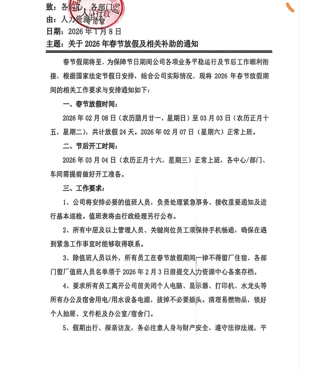 春节放假干嘛不多放一天呢？公司放假通知刚下发，有好多同事疑问，干嘛不多放一天假
