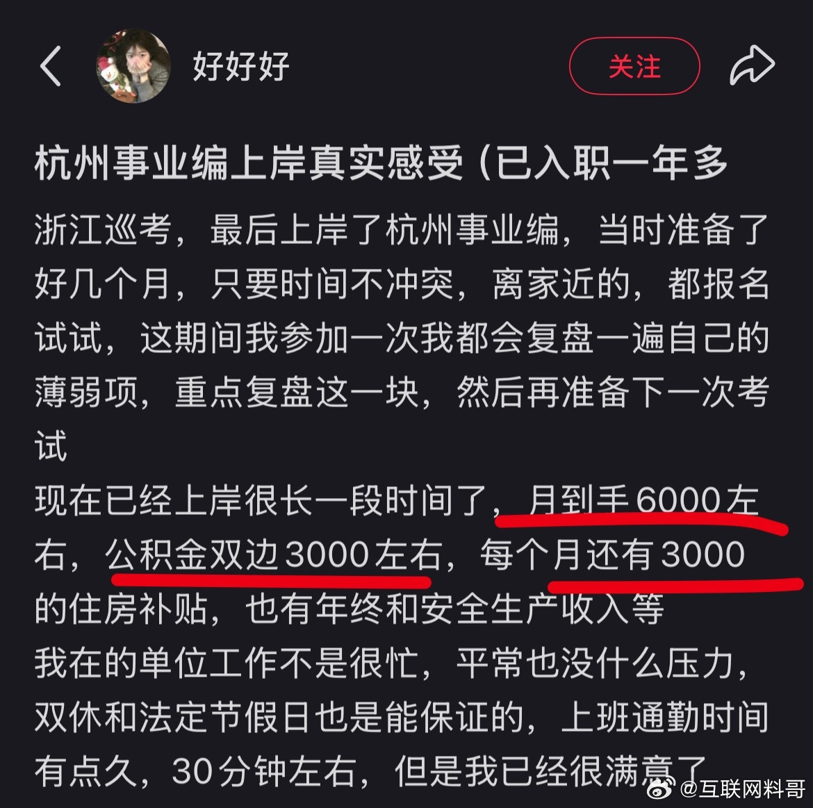 真羡慕！杭州事业编真实工资！本以为六七千，没想到1.2万！​​​