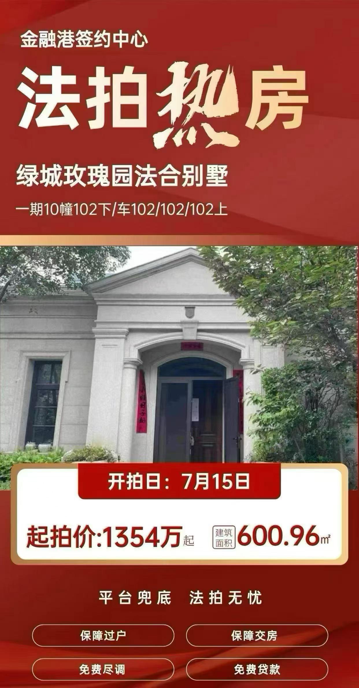 这个大佬应该是遇到真困难了。合肥经开区的绿城玫瑰园法合别墅被拍卖。