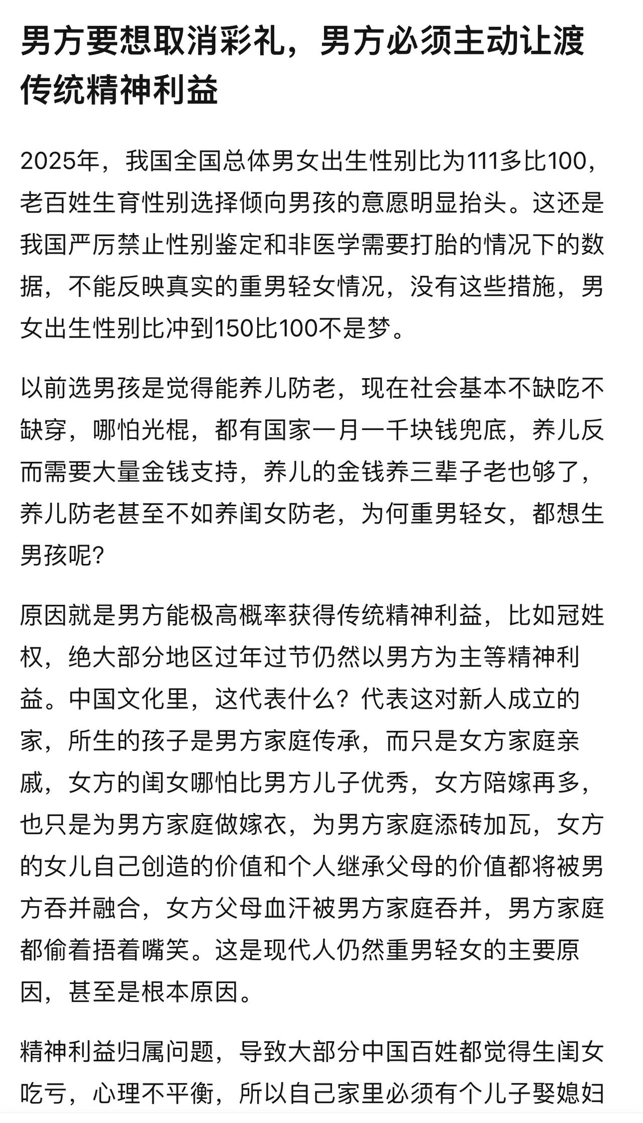 婚姻制度从诞生那刻起男性就是亏损的一方。从本质上来说，婚姻是以明确后代血统为筹码