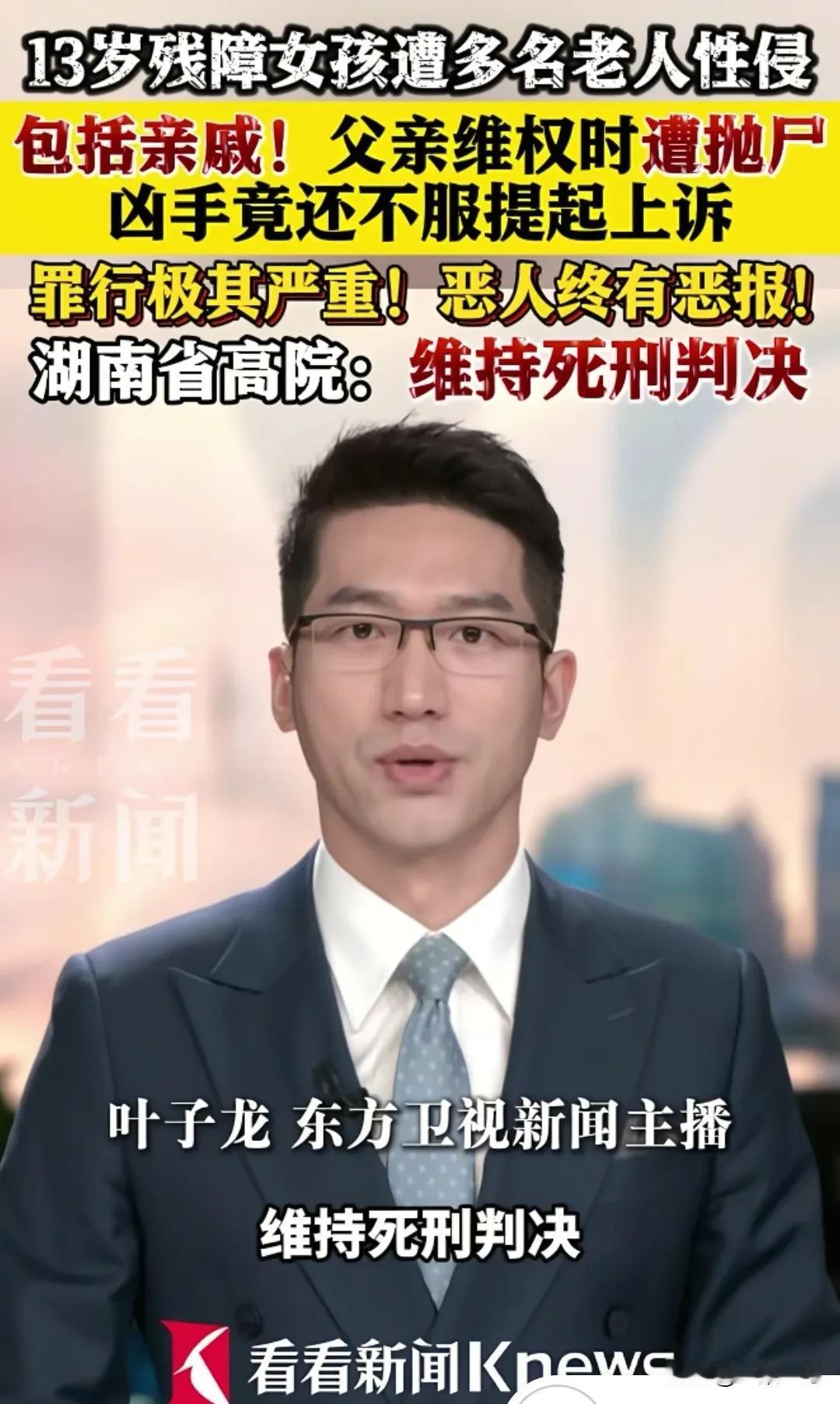 “恶人终有恶报，一个不能少！”湖北，男子发现，自己13岁智力残疾的女儿怀孕了，他