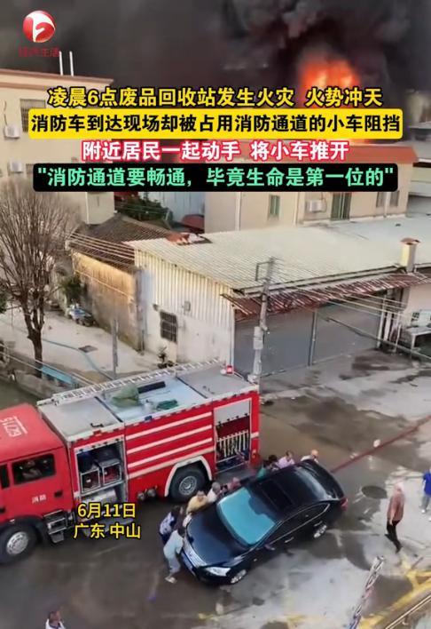 “这下后悔了吧！”6月11日早上，广东一废品回收站发生火灾，消防员紧急出动，抵达