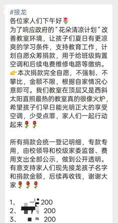 这怎么破局？湛江教育局面向社会募捐，给乡村教室装空调。结果当地一所小学家委会在家
