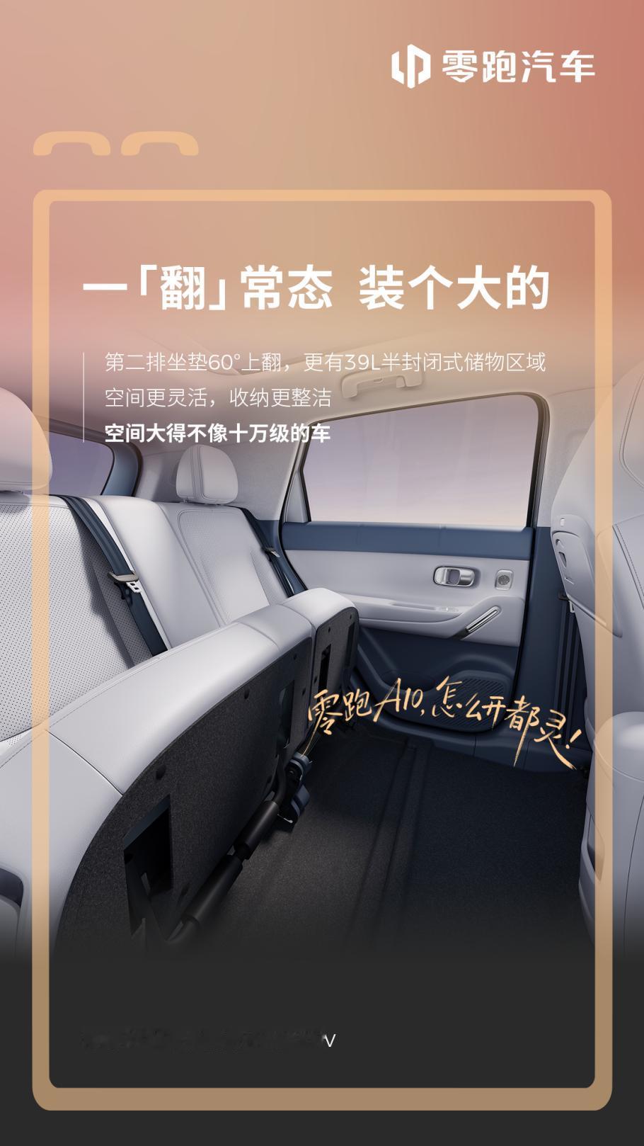 空间大，还实用，这就是零跑A10的空间表现吗？ 最近零跑A10内饰发布了，还