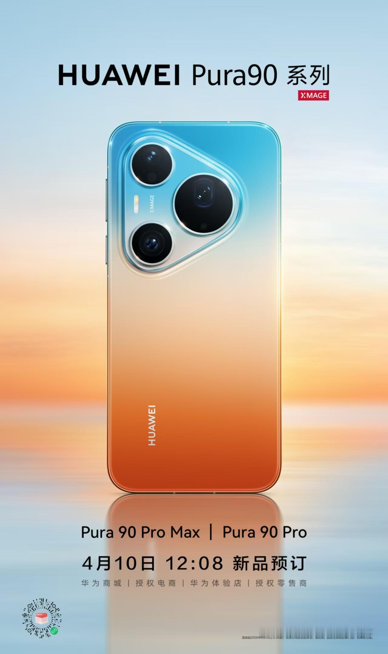 华为Pura90ProMax新色真的绝！橘子海像海风一样清新，翡翠湖自带静谧