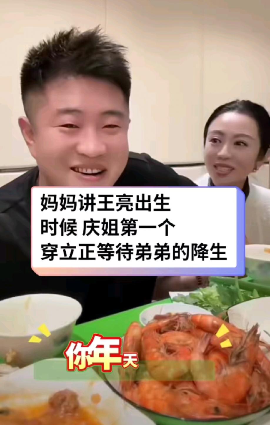 王亮和温美玲母子合体直播，回忆以前的事情。温美玲爆料：小庆第一个穿立正的，等待王