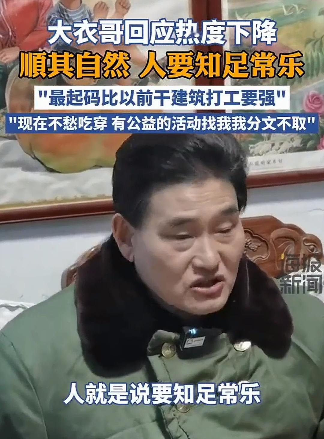 大衣哥没有飘，他们村的人都飘到天上去了！一个挺淳朴的大哥，虽然有名气，之后还是