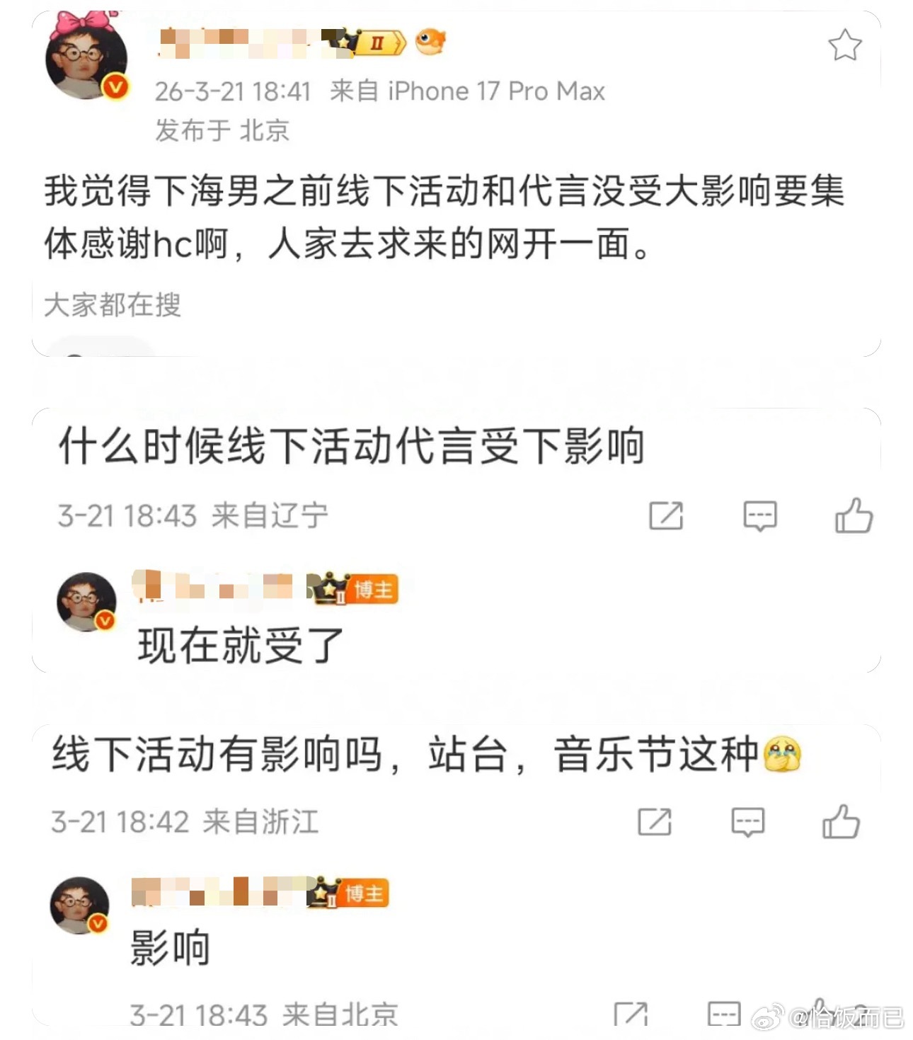 环大陆音乐节和代言活动都要受管制了😯
