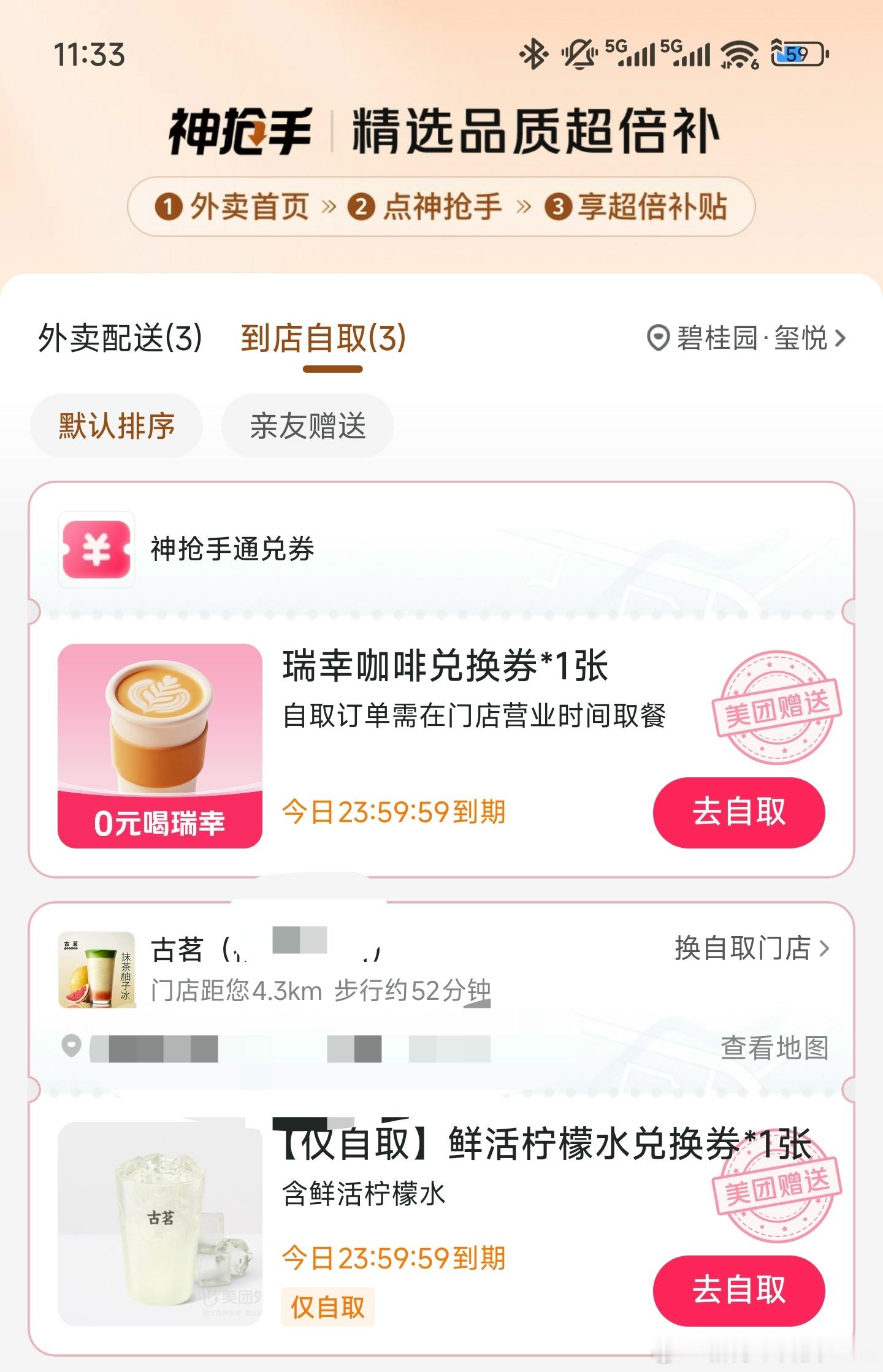 相比于美团外卖免单0元购自提我更喜欢淘宝闪购饿了么这个18.8-18.8的券[允