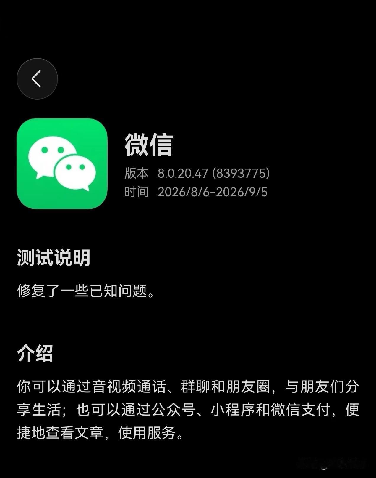 鸿蒙微信又上线了一个8.0.20.47新版本，这周以来微信鸿蒙版几乎一天一个新版