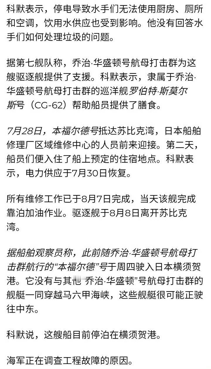 拉了个大的！伯克级驱逐舰在南海断电4天！美国海军学会新闻网，7月24日，伯克级驱