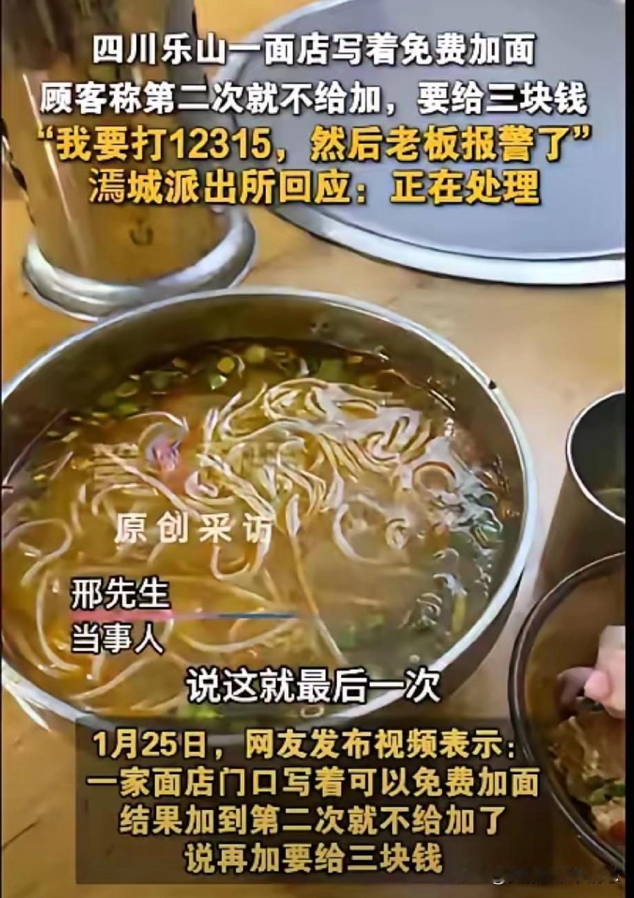 四川续面风波：其实是南北方两种文化碰撞。南方人：一般二两面就吃饱了。如