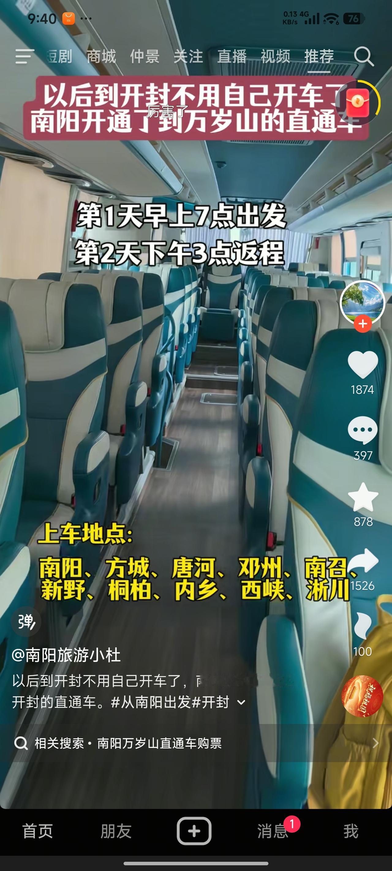 南阳到开封的直通车正式开通，我第一反应就是往后往返两地，去吃灌板面、逛清明上河园