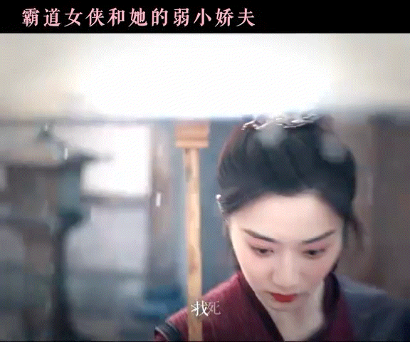 唐诡霸道女侠小娇夫唐诡奇谭谁懂啊！这对的设定太上头了！霸道女侠利落护人，苏无名