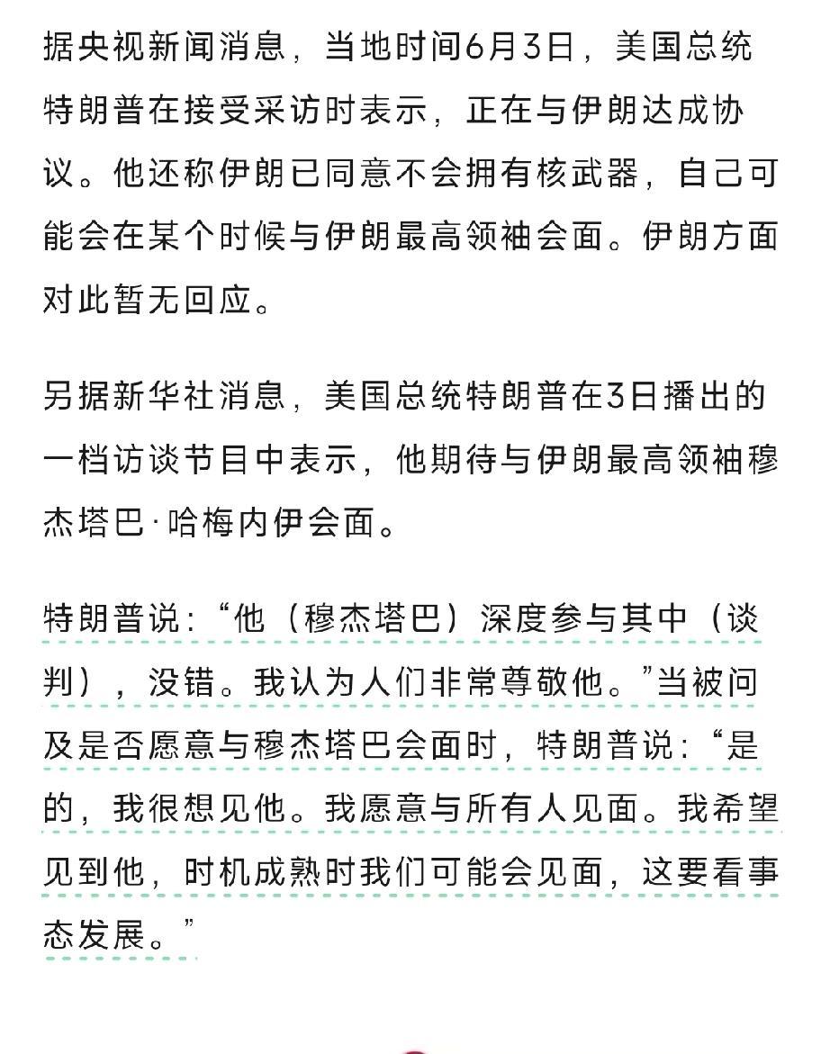 今天起，特朗普心理防线彻底垮塌了……自美伊开战以来，特朗普首次对伊朗表示“