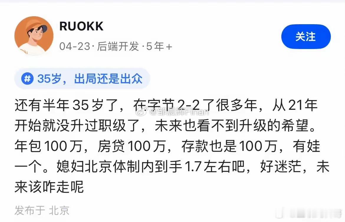 年薪100万，很迷茫。。。不知道该咋走了。。[惊恐][惊恐]​​​