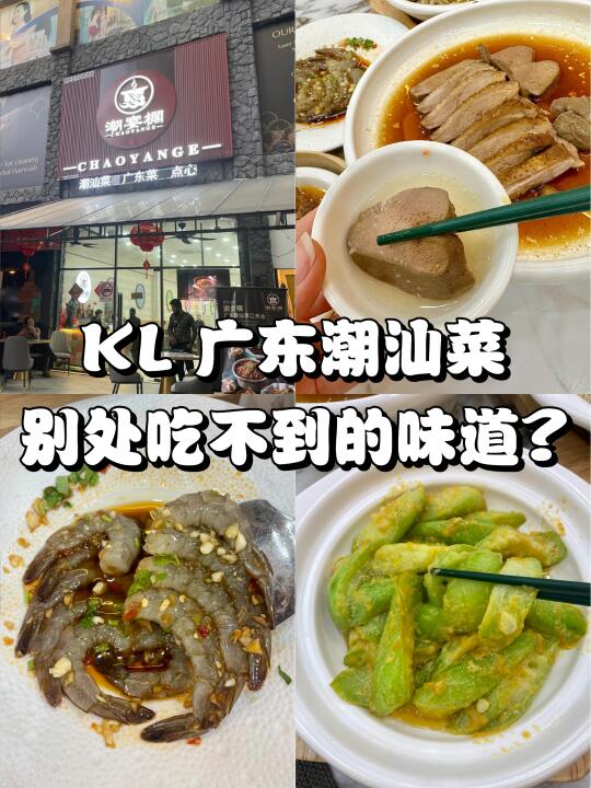 连🇨🇳人都夸正宗的潮汕美食 真的吗⁉️